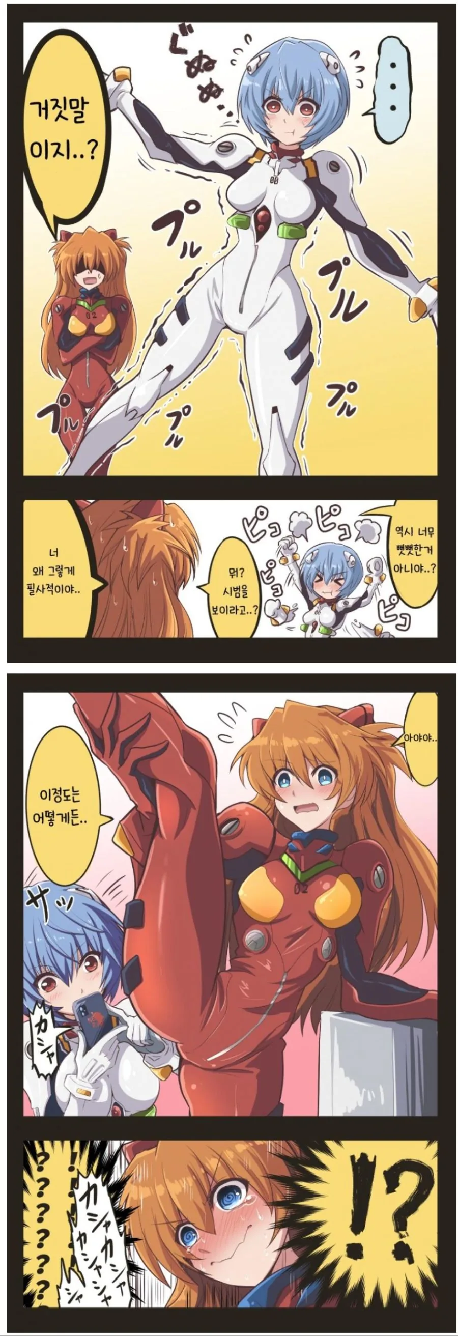 에바) I자 챌린지 하는 만화.manga