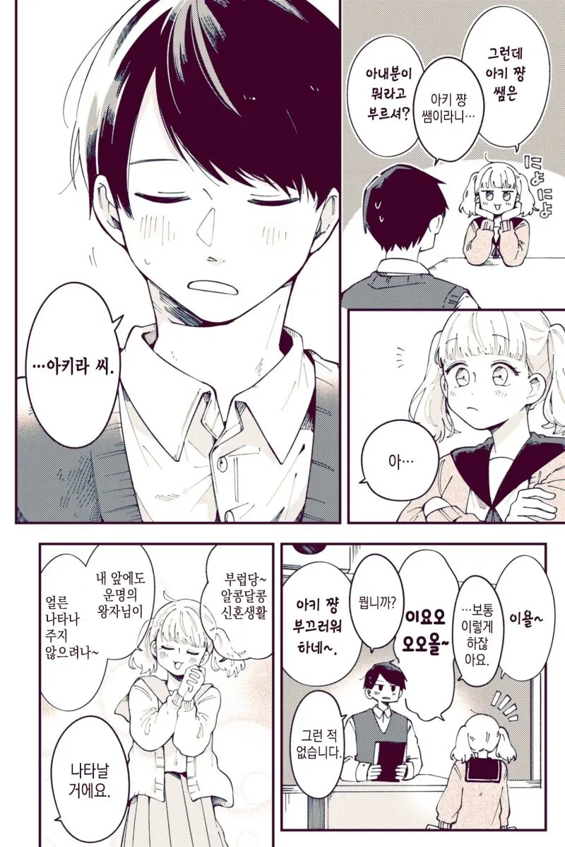 우리반 선생님이 결혼하는 만화.manga - 이미지 2