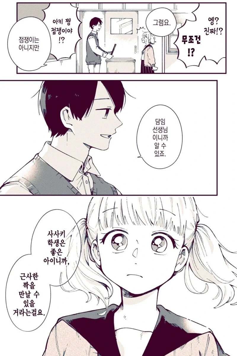 우리반 선생님이 결혼하는 만화.manga - 이미지 3