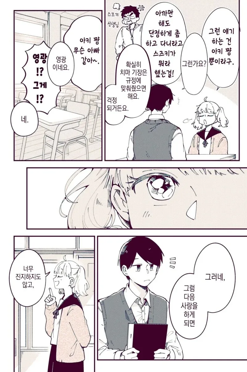 우리반 선생님이 결혼하는 만화.manga - 이미지 4