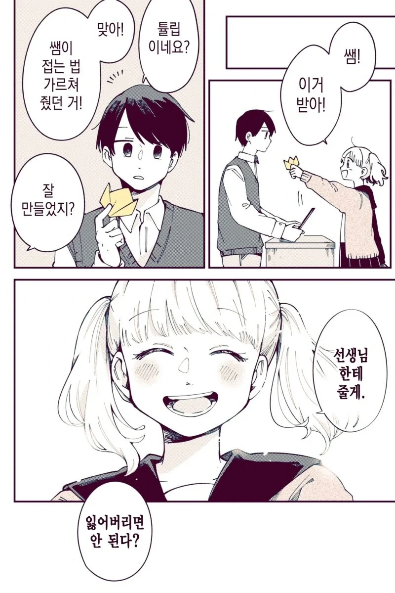 우리반 선생님이 결혼하는 만화.manga - 이미지 6