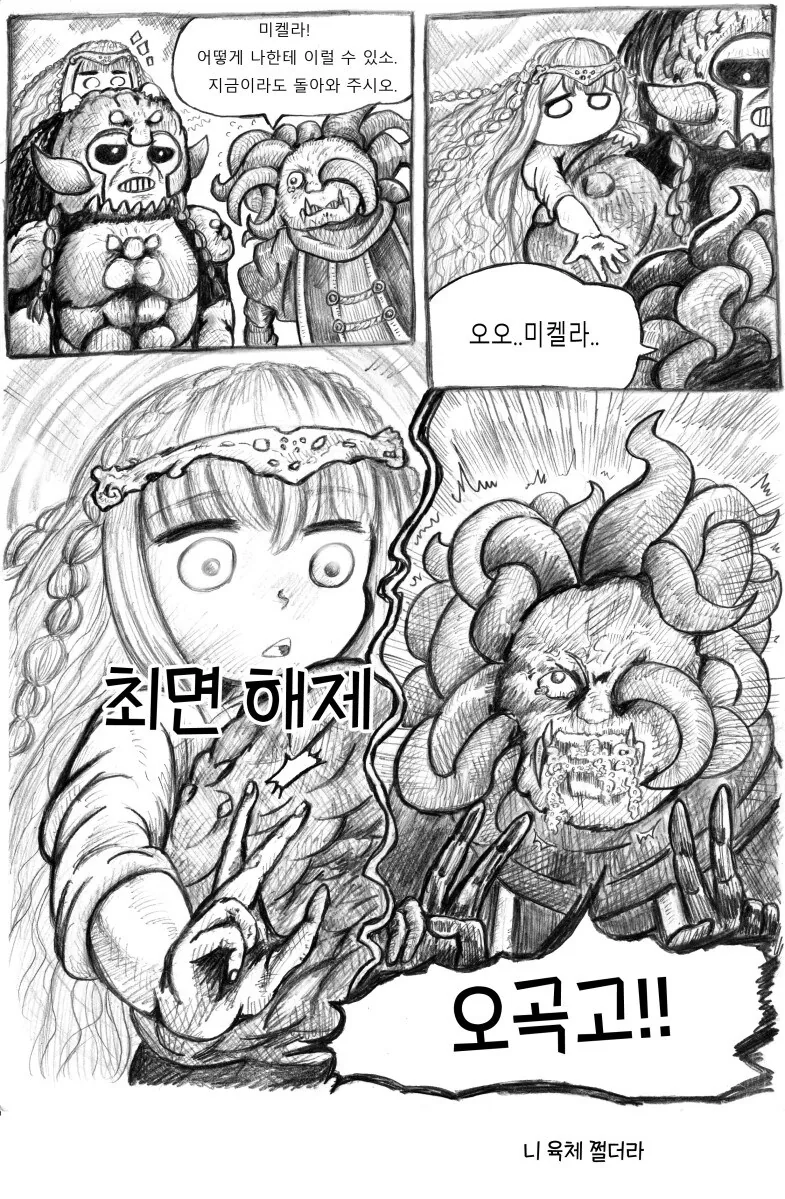 엘든링] 불쌍한 모그 만화