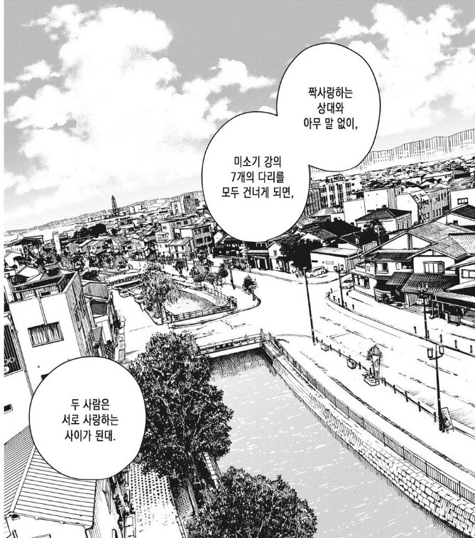 사랑이 이루어진다는 전설이 있는 7개의 다리.manhwa