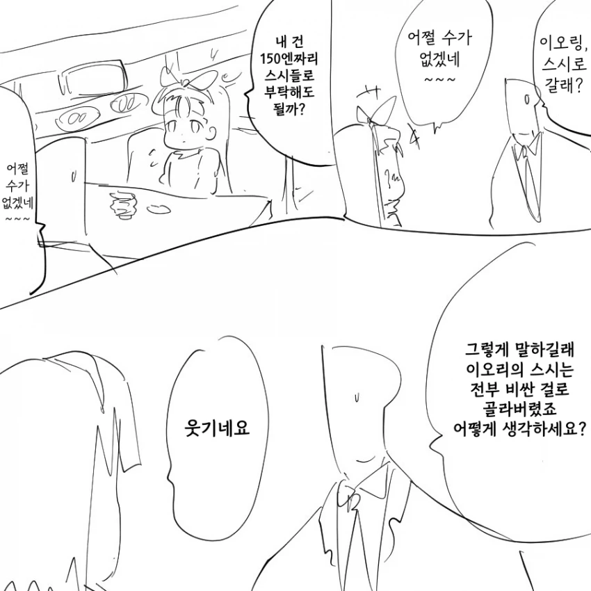 [@] 이오링과 회전초밥.manhwa - 이미지 2