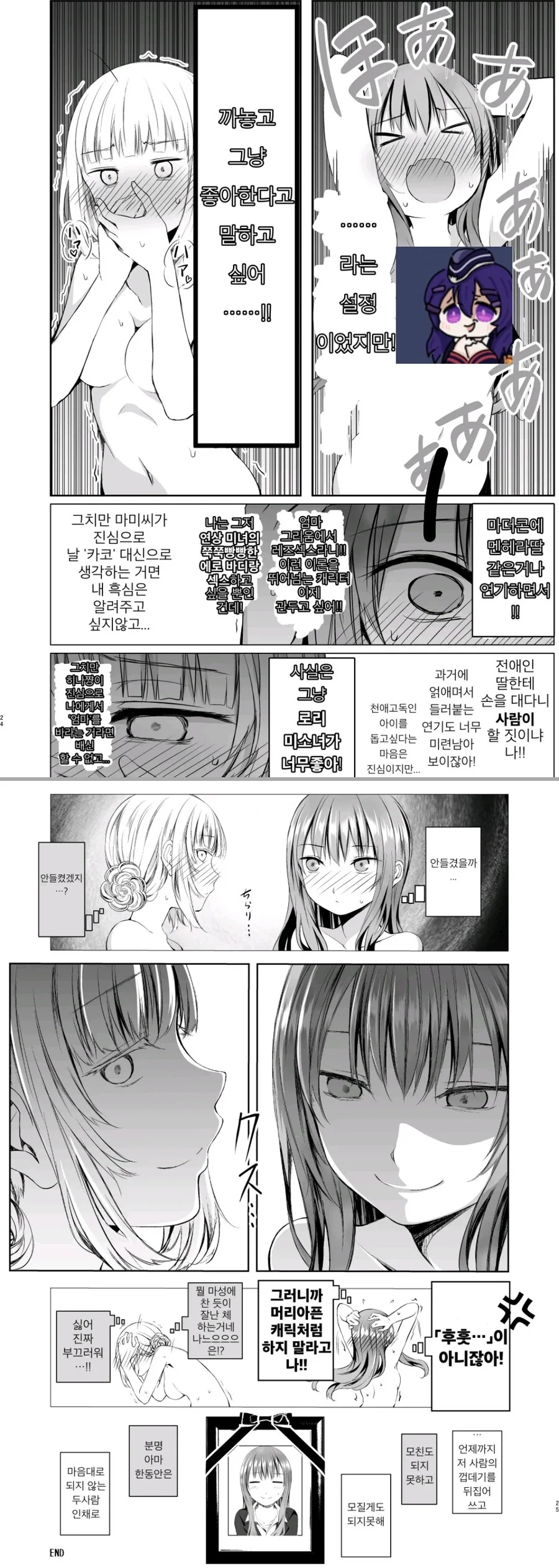 ㅇㅎ)가짜 ㄱㅊ 백합 만화.manga - 이미지 2