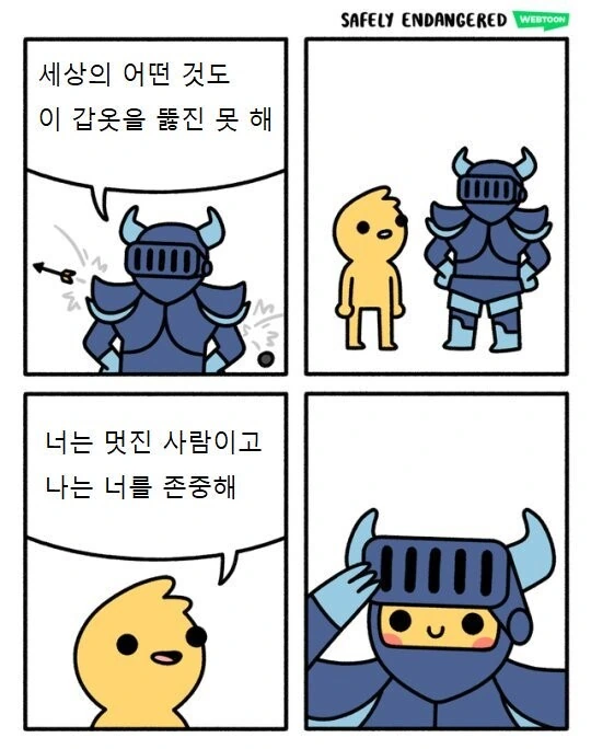 세상에서 가장 단단한 갑옷.manhwa