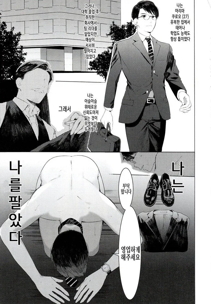 몸팔아서 영업하는 manhwa