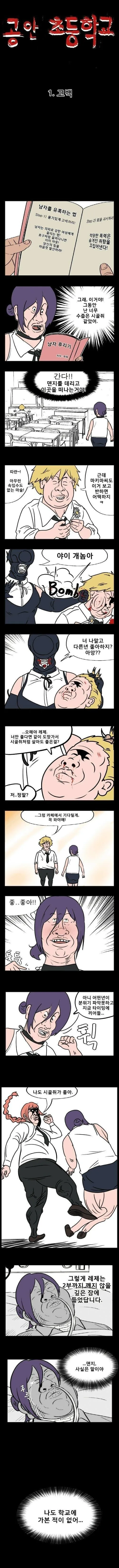 체인소맨) 레제편 요약 manhwa