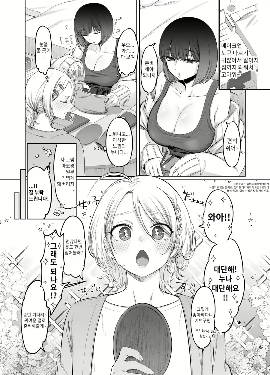 ㅅㅇ이 넘치는 암사자한테 ㄱㅌ당하는.manhwa - 이미지 6