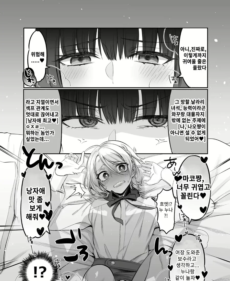 ㅅㅇ이 넘치는 암사자한테 ㄱㅌ당하는.manhwa - 이미지 7