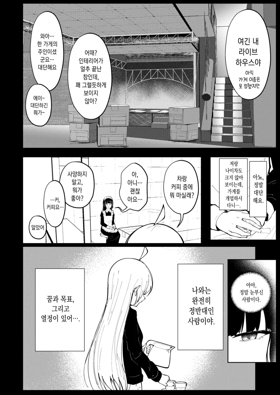 [봇치][펌/스압] 점장과 PA상 만화 - 이미지 9