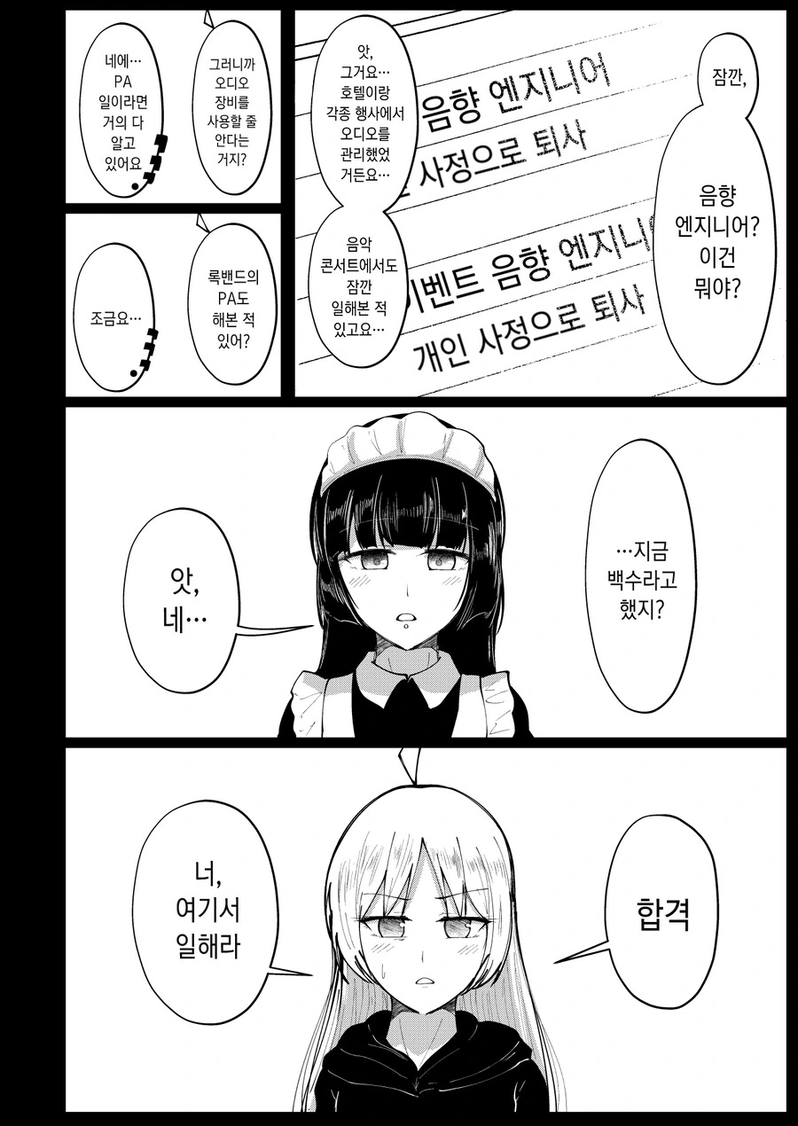 [봇치][펌/스압] 점장과 PA상 만화 - 이미지 11
