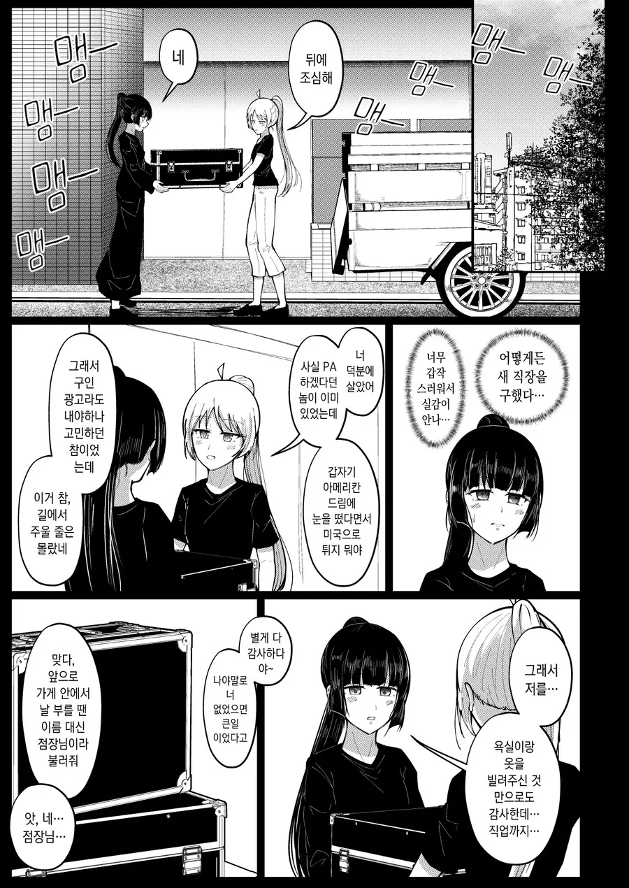 [봇치][펌/스압] 점장과 PA상 만화 - 이미지 12