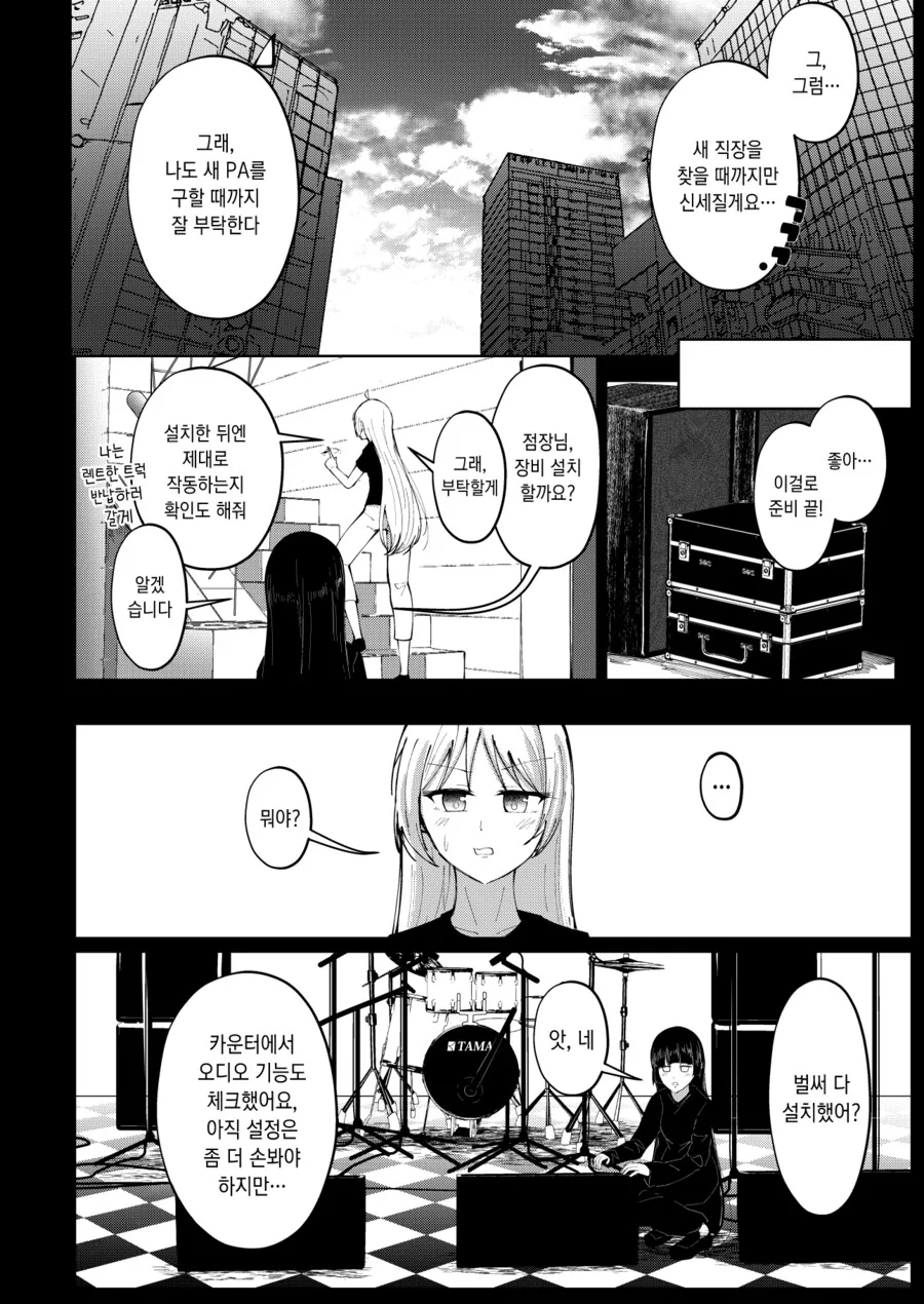 [봇치][펌/스압] 점장과 PA상 만화 - 이미지 13