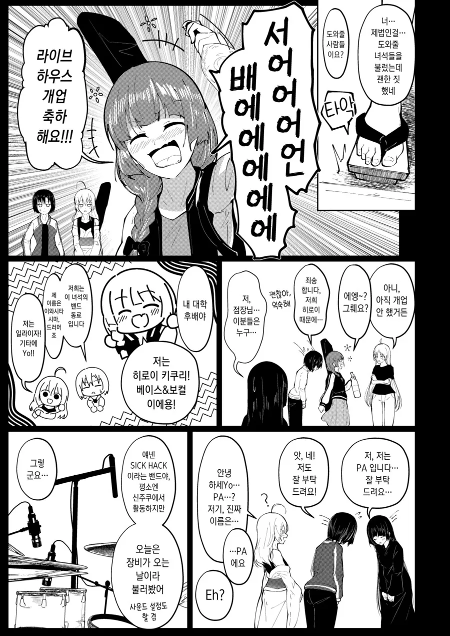 [봇치][펌/스압] 점장과 PA상 만화 - 이미지 14