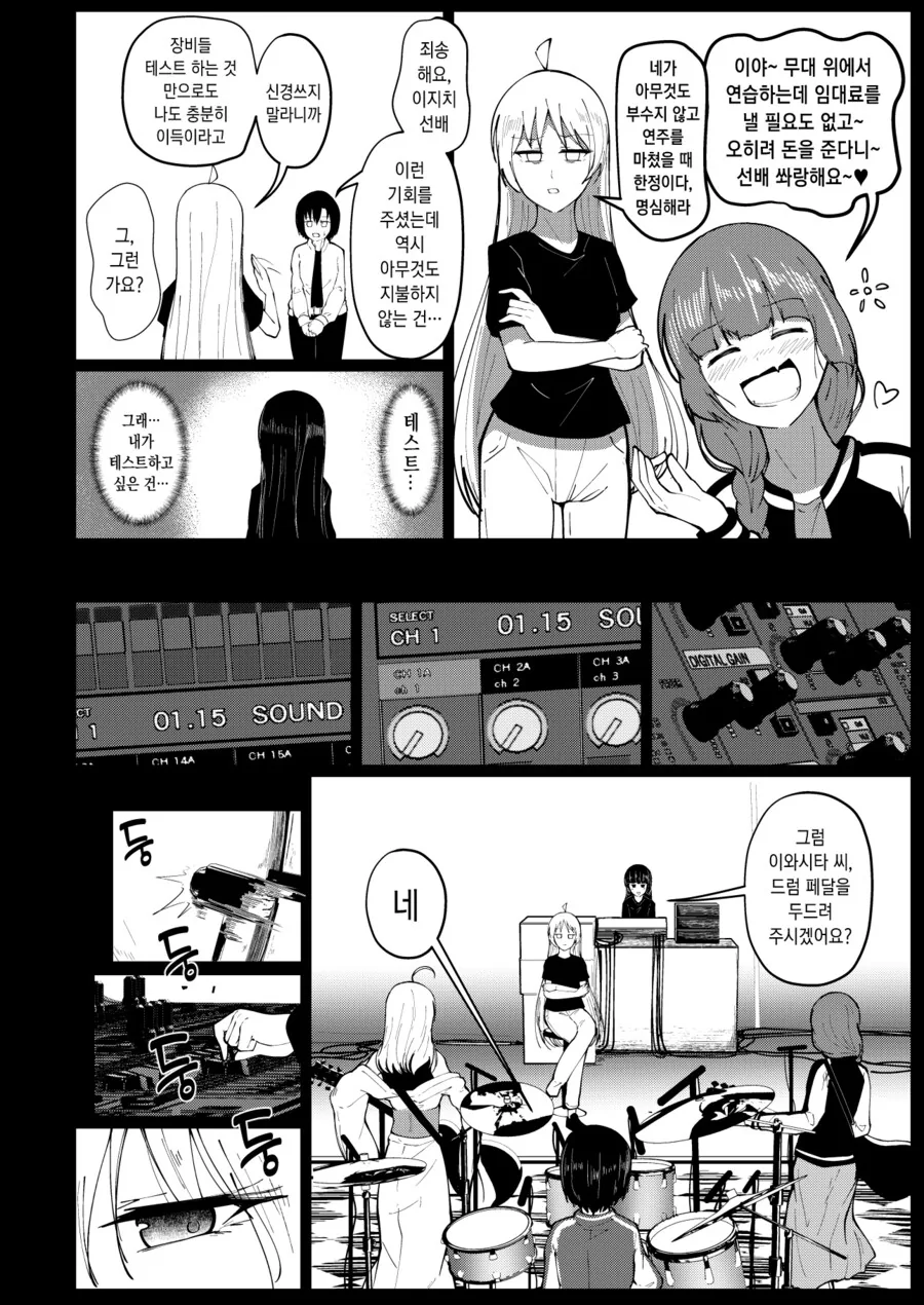 [봇치][펌/스압] 점장과 PA상 만화 - 이미지 15
