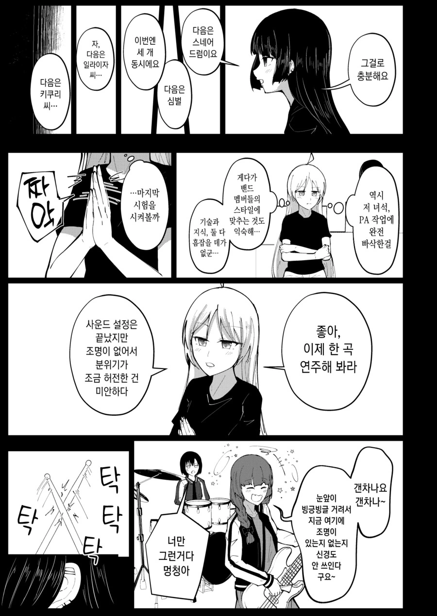 [봇치][펌/스압] 점장과 PA상 만화 - 이미지 16