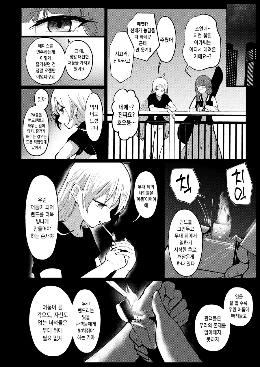 [봇치][펌/스압] 점장과 PA상 만화 - 이미지 19