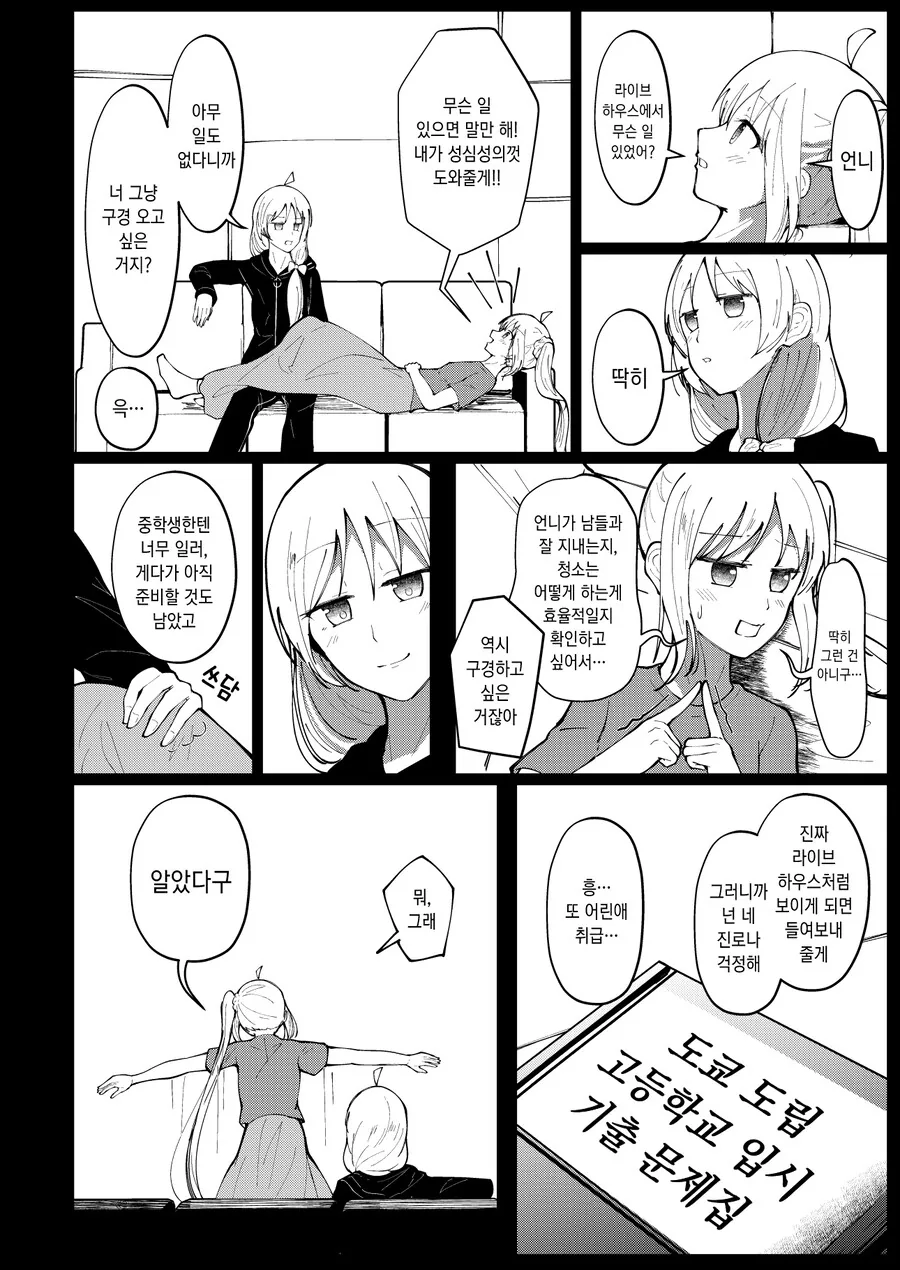 [봇치][펌/스압] 점장과 PA상 만화 - 이미지 21