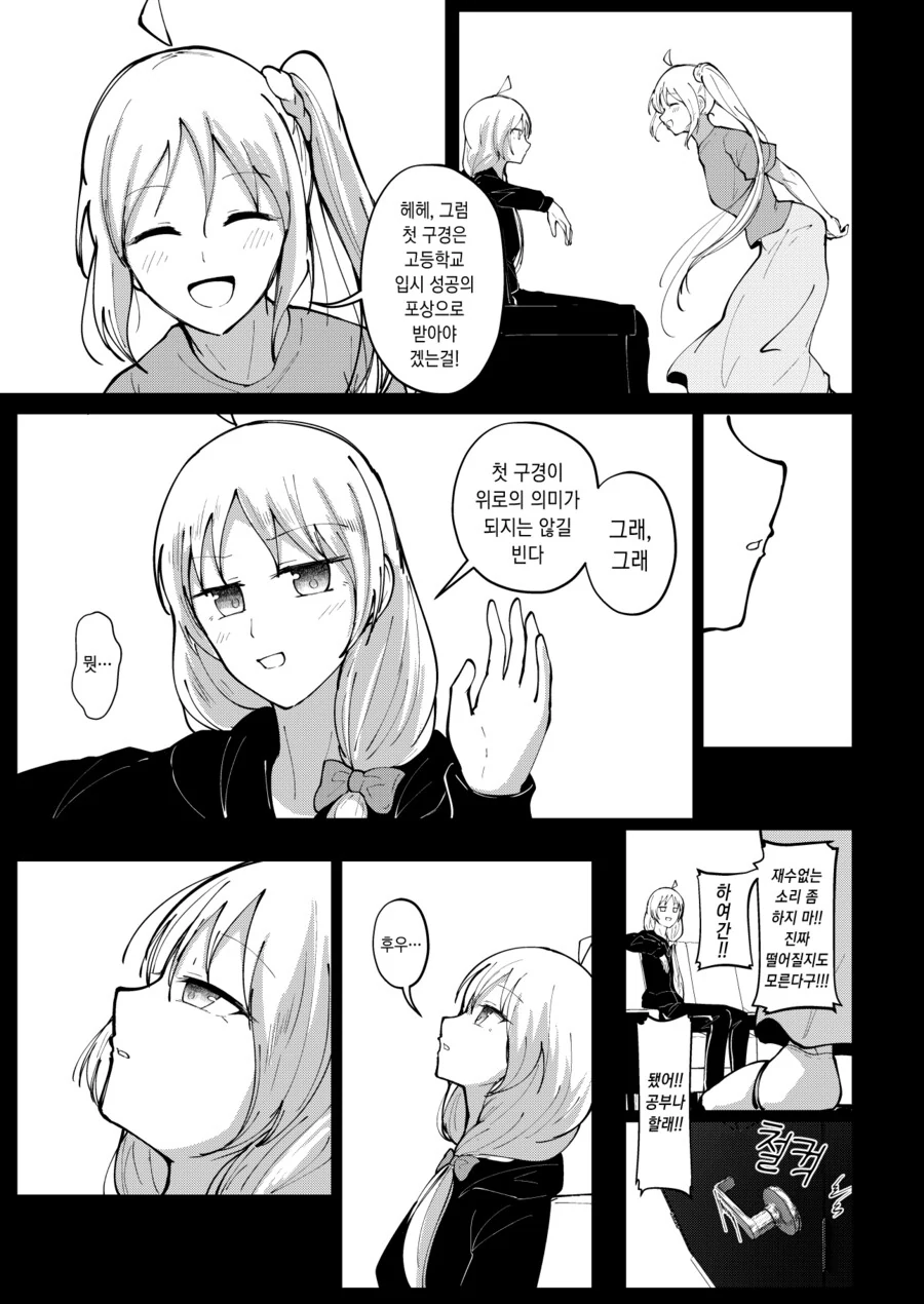 [봇치][펌/스압] 점장과 PA상 만화 - 이미지 22