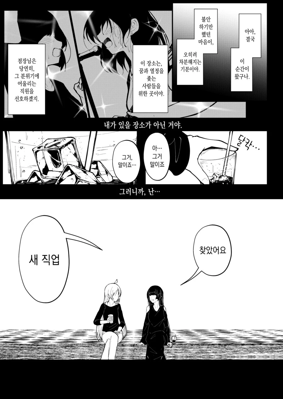 [봇치][펌/스압] 점장과 PA상 만화 - 이미지 26
