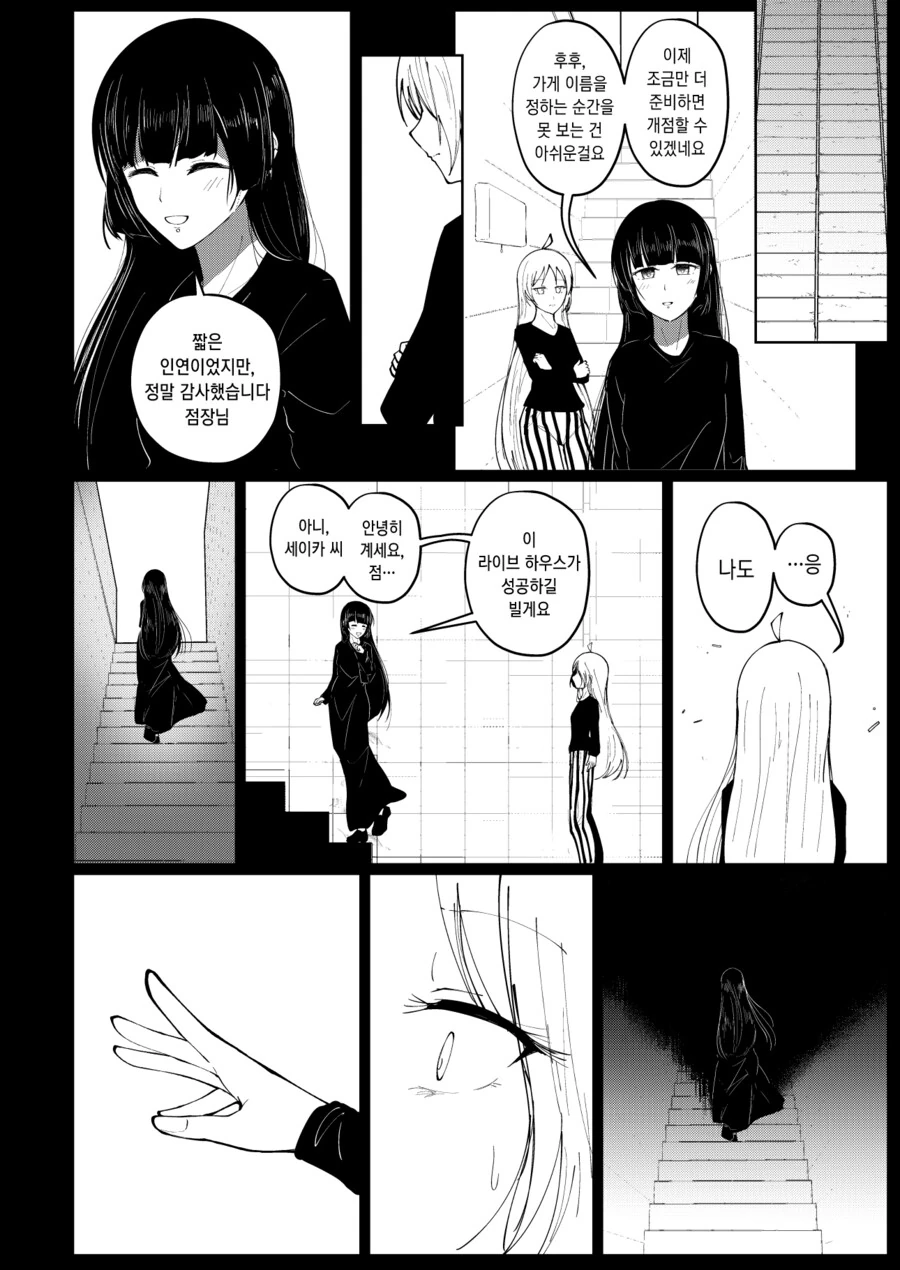 [봇치][펌/스압] 점장과 PA상 만화 - 이미지 29
