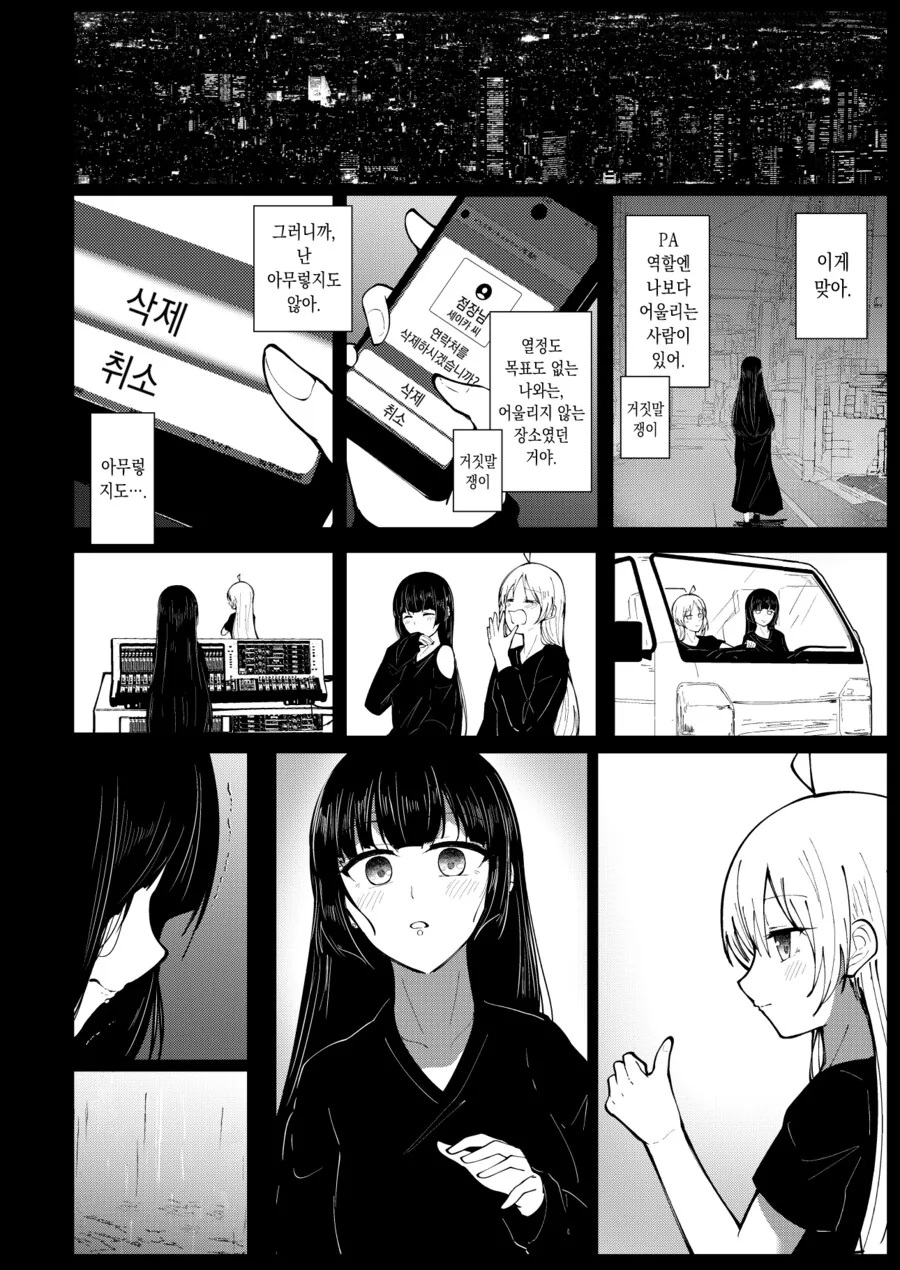 [봇치][펌/스압] 점장과 PA상 만화 - 이미지 31