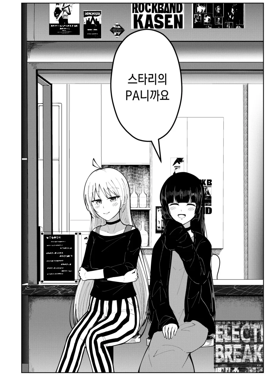 [봇치][펌/스압] 점장과 PA상 만화 - 이미지 46