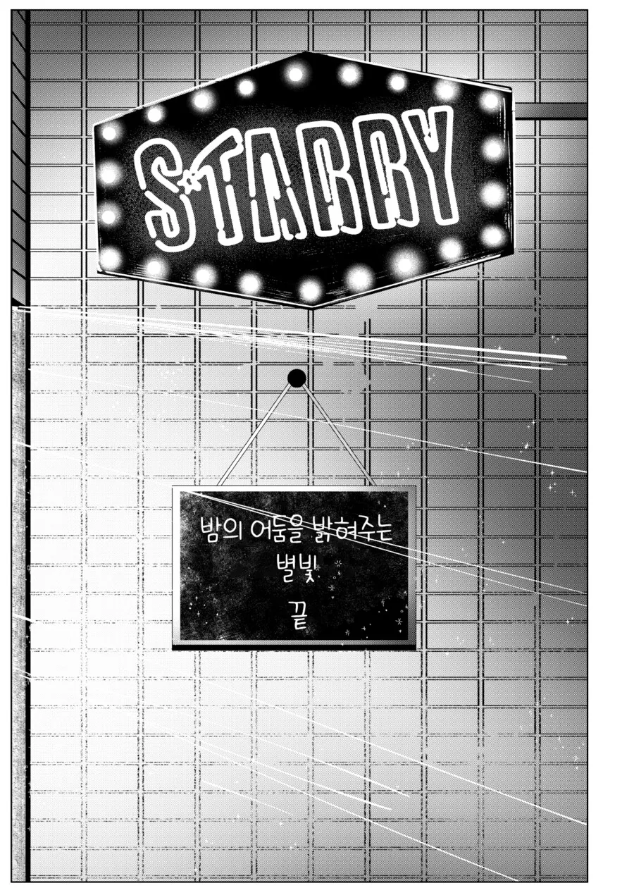 [봇치][펌/스압] 점장과 PA상 만화 - 이미지 47