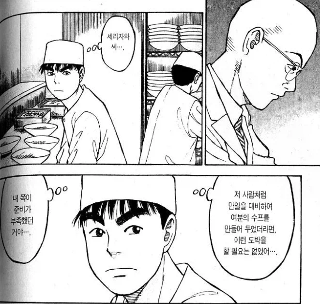 라면요리왕) 불꽃 튀는 사제지간 - 이미지 2