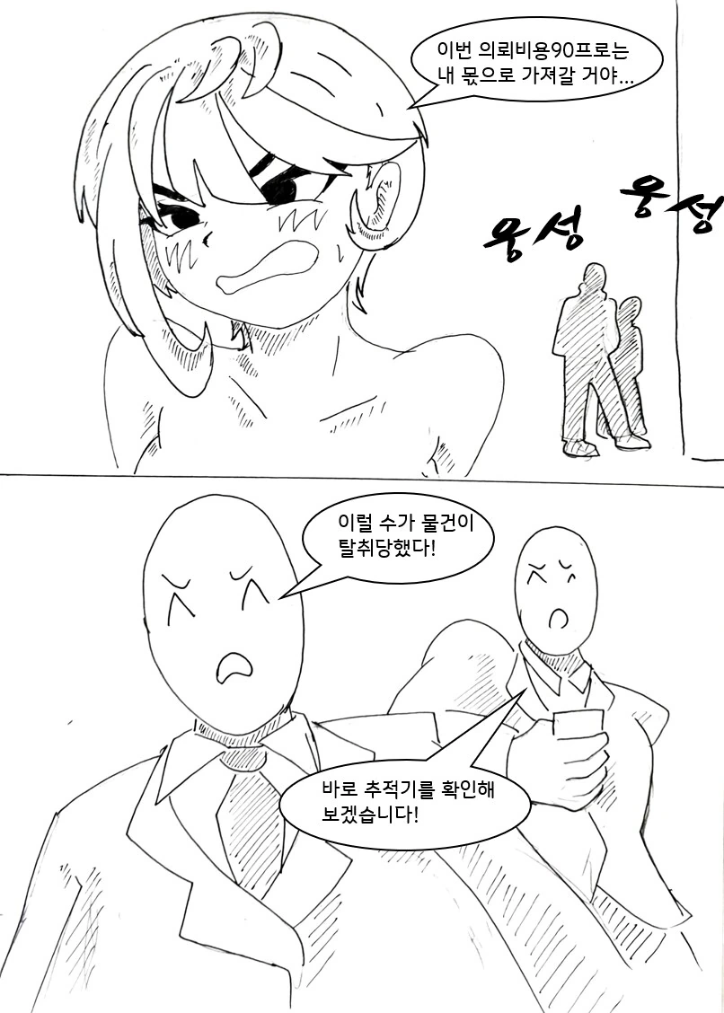 (ㅎㅂ)초능력으로 도둑질 하는 만화.manhwa - 이미지 31