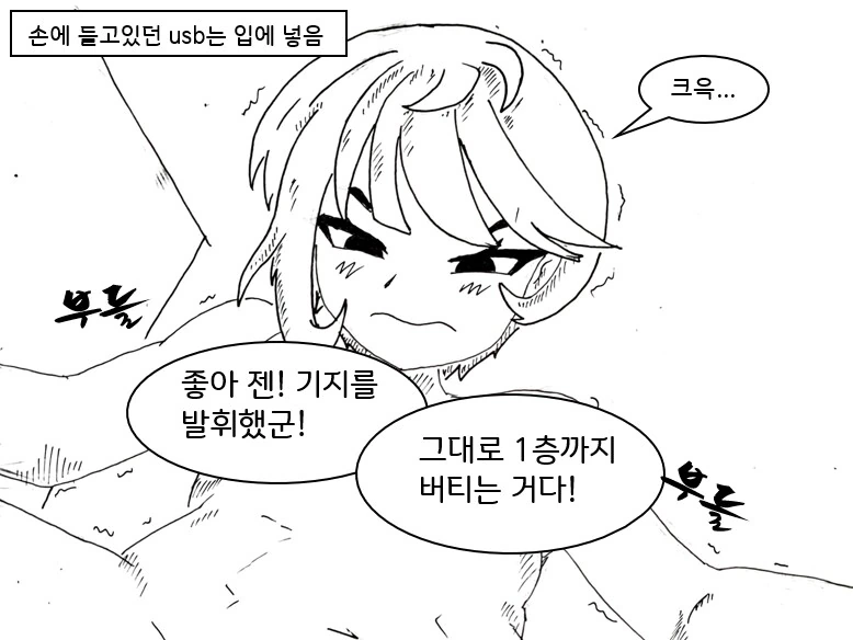(ㅎㅂ)초능력으로 도둑질 하는 만화.manhwa - 이미지 41