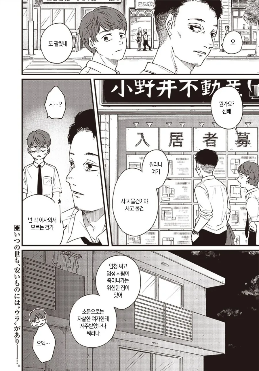 귀신보다 무서운 존재.Manhwa