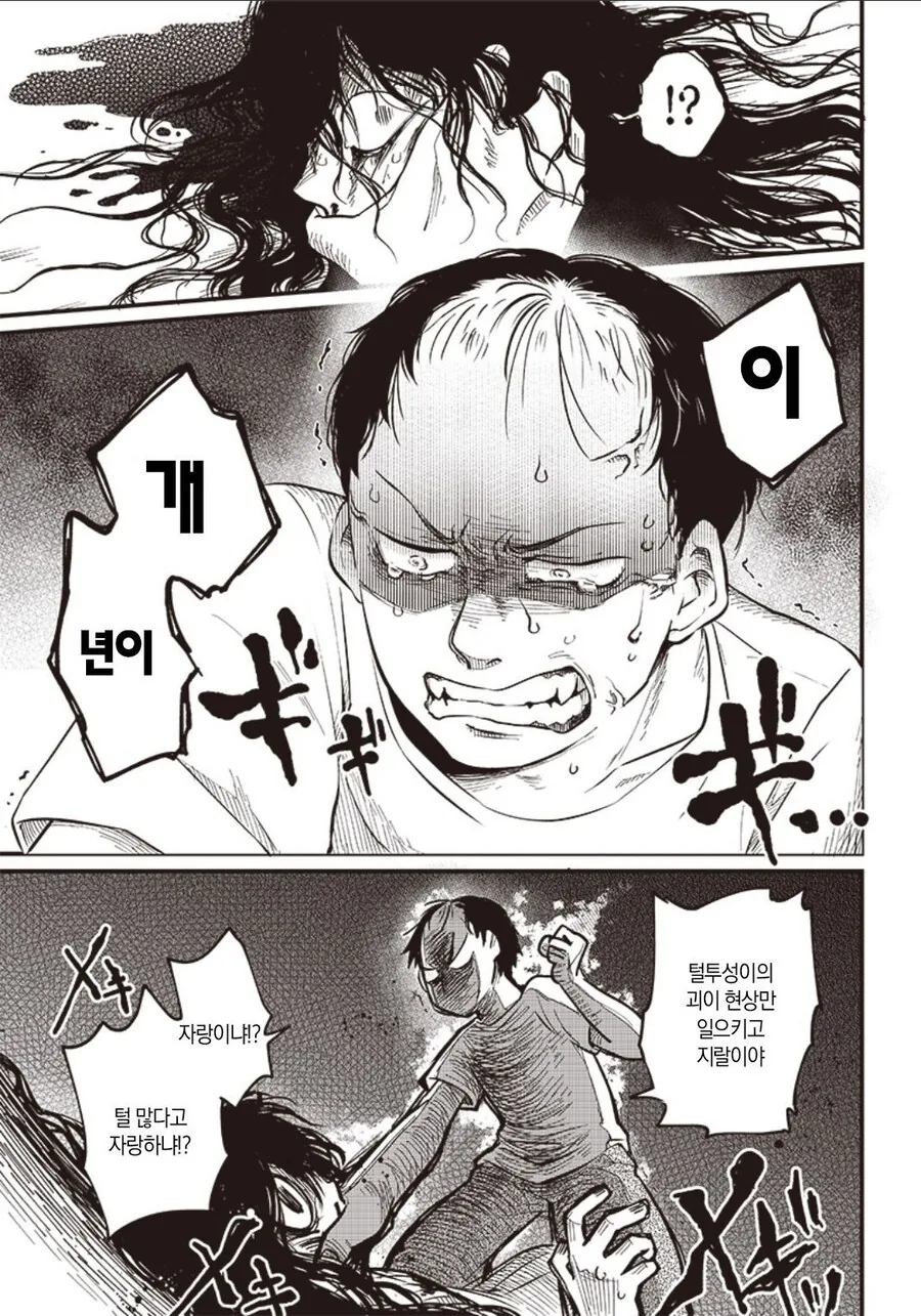 귀신보다 무서운 존재.Manhwa - 이미지 7