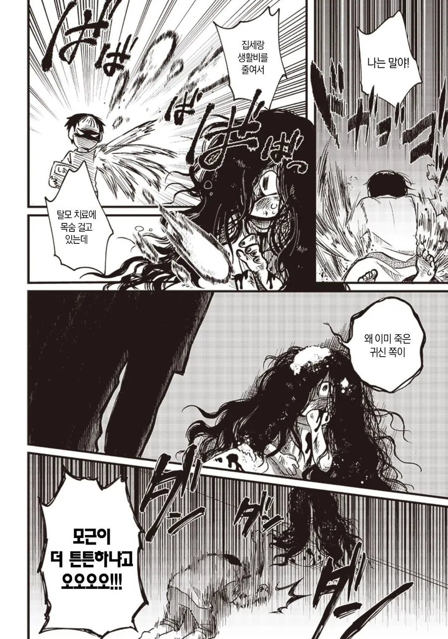귀신보다 무서운 존재.Manhwa - 이미지 8
