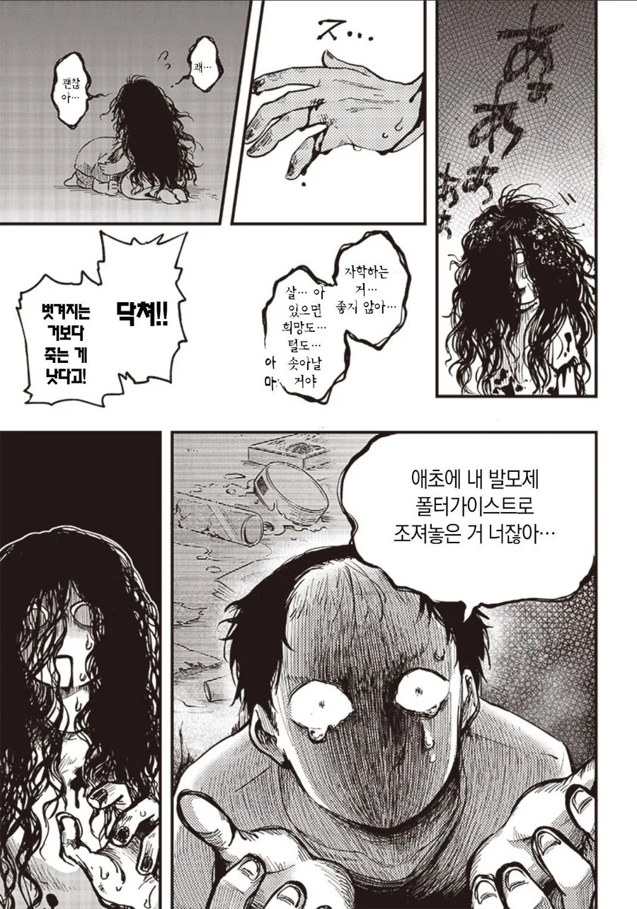 귀신보다 무서운 존재.Manhwa - 이미지 9
