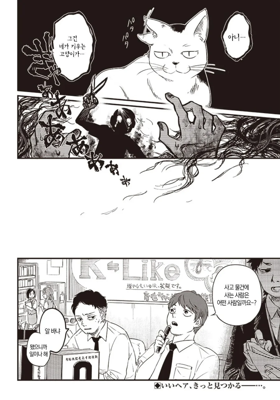 귀신보다 무서운 존재.Manhwa - 이미지 10