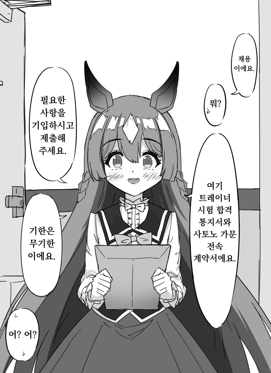 말딸) 무조건 채용.manga - 이미지 3