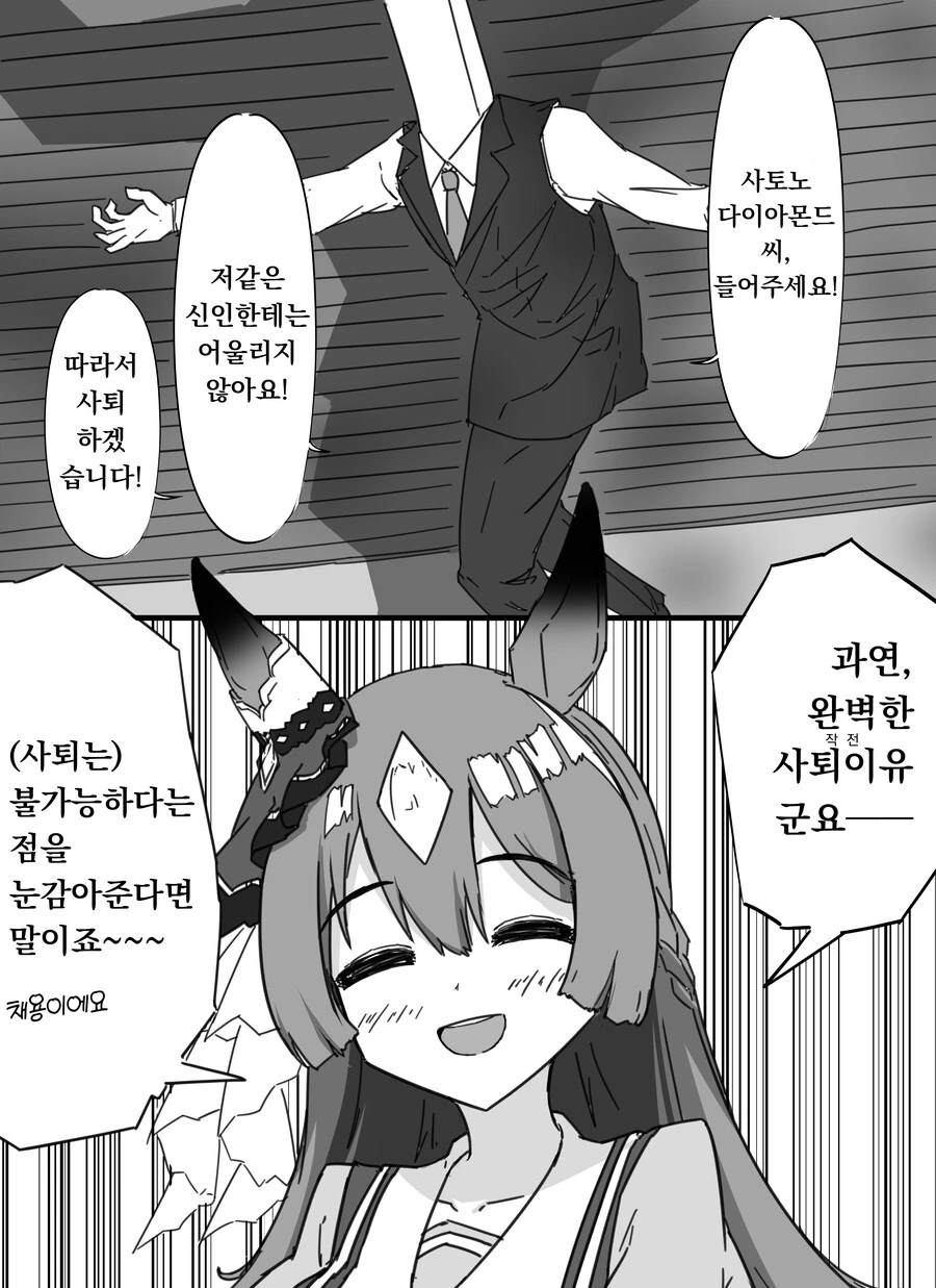말딸) 무조건 채용.manga - 이미지 4