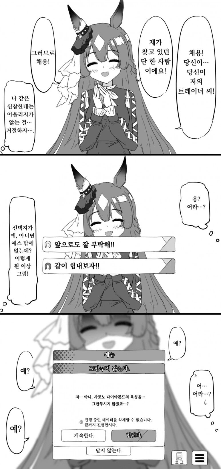 말딸) 무조건 채용.manga - 이미지 5