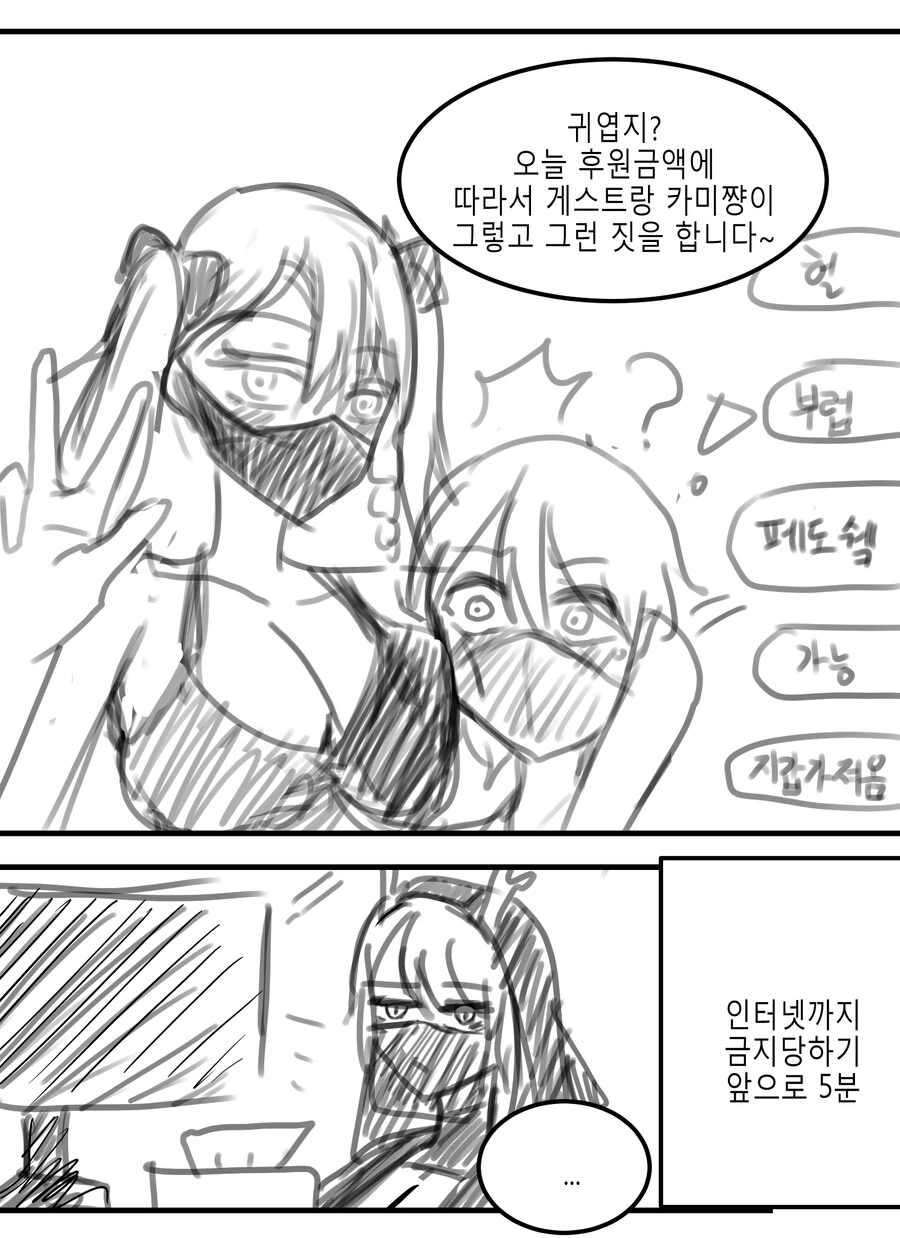 ㅎㅂ) 방송하는 여신님.manhwa - 이미지 7