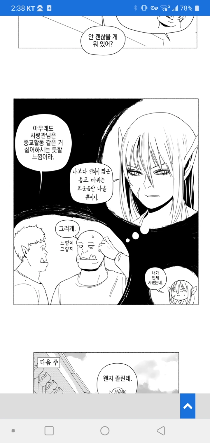 깐프 만화동산 의미심장한 장면
