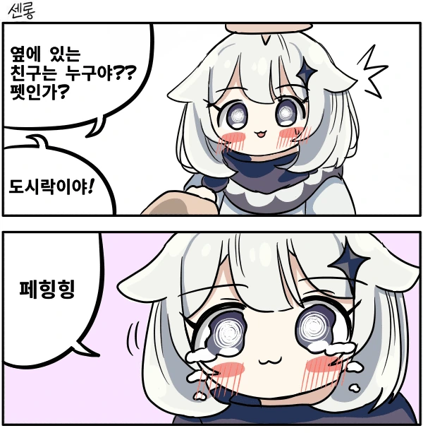 원신) 페힝힝과 요잉미야.manga