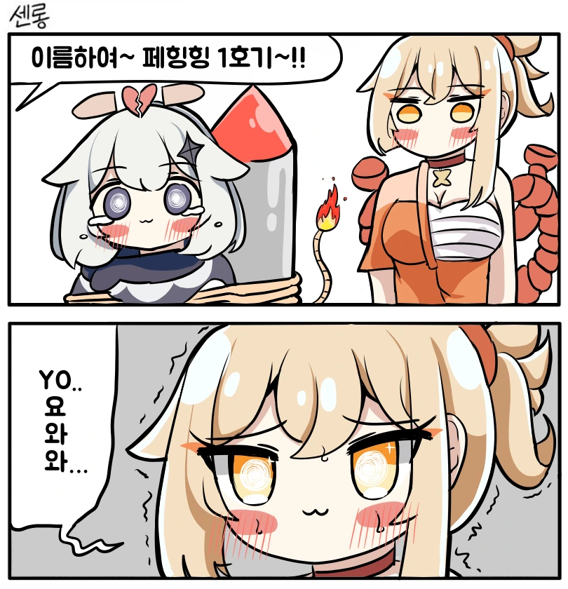 원신) 페힝힝과 요잉미야.manga - 이미지 4