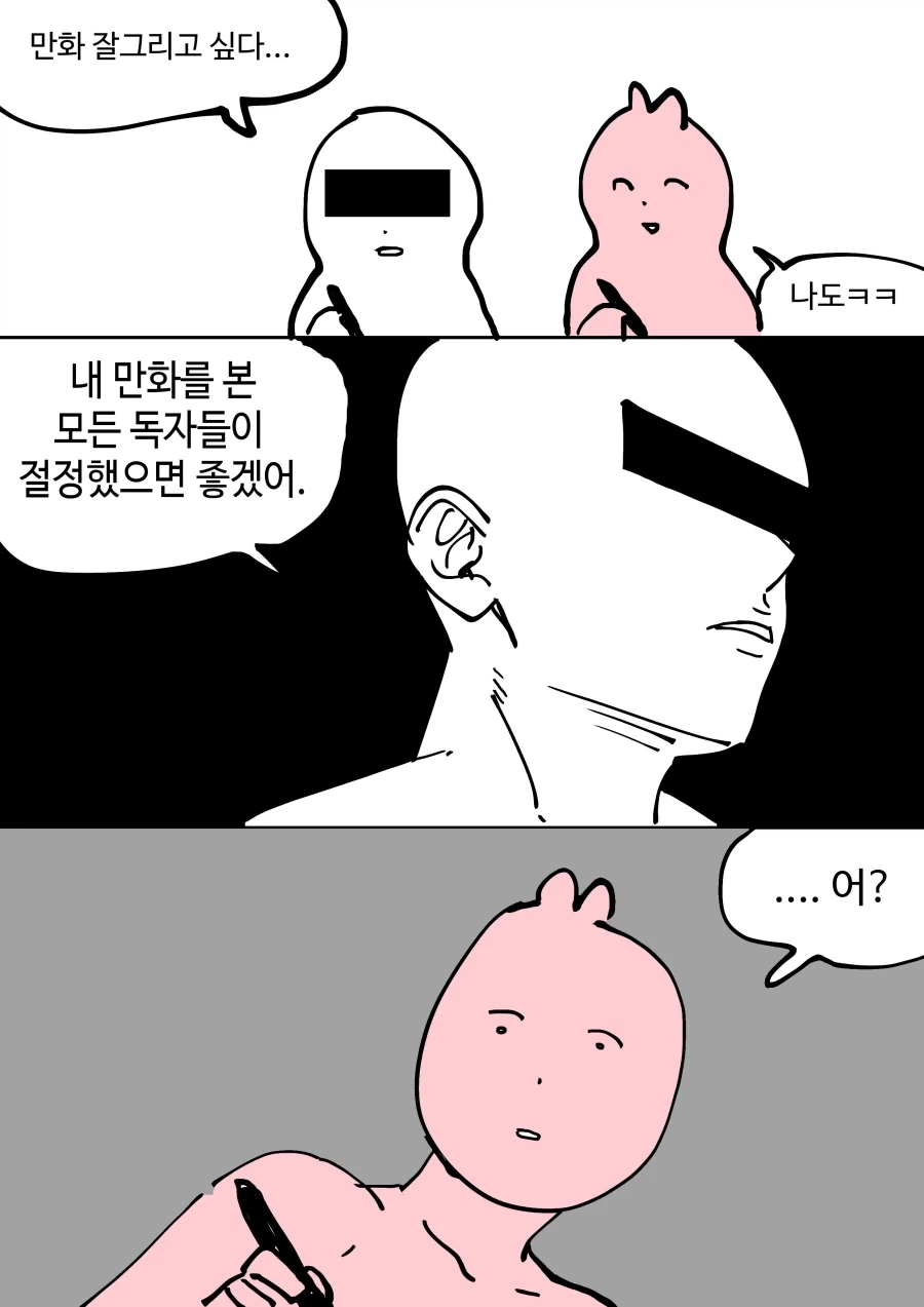 만화 그리는 사람들의 바람