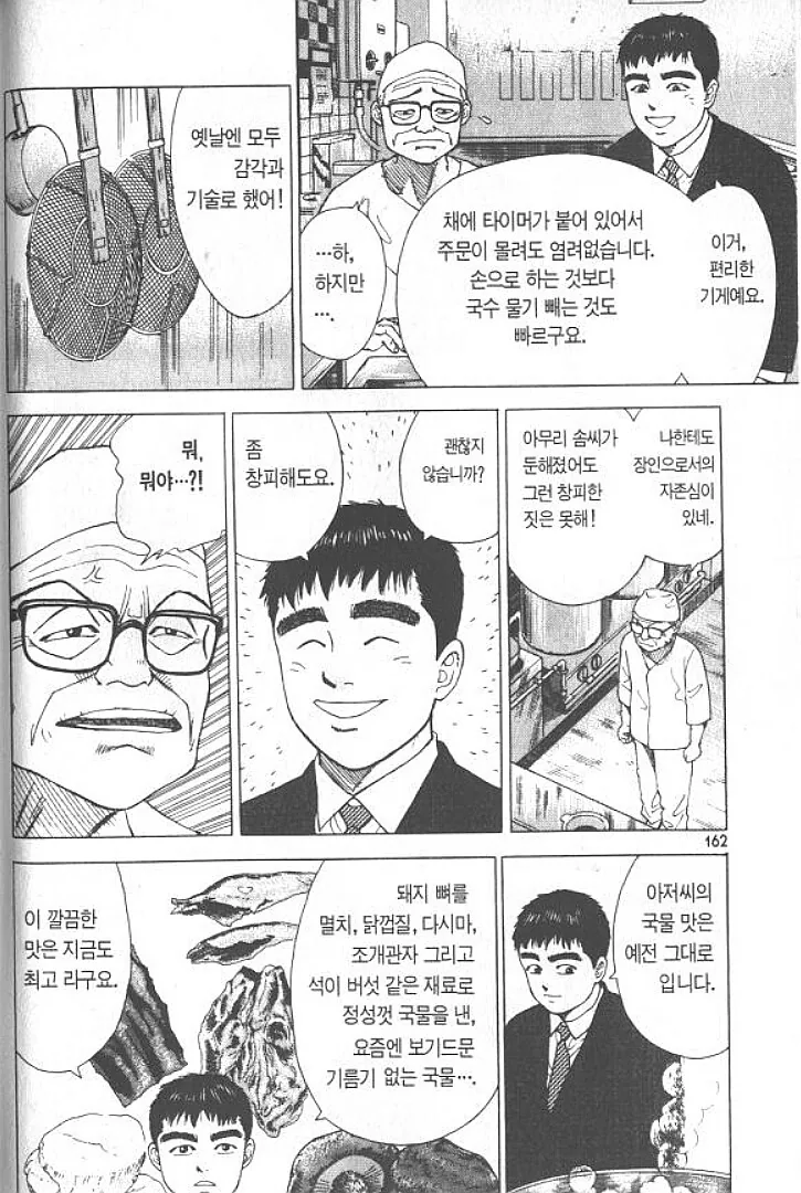 라면요리왕) 손기술 vs 기계 - 이미지 9