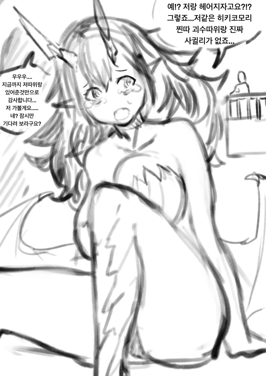 ㅇㅎ)히키코모리 괴수랑 사귀는 만화