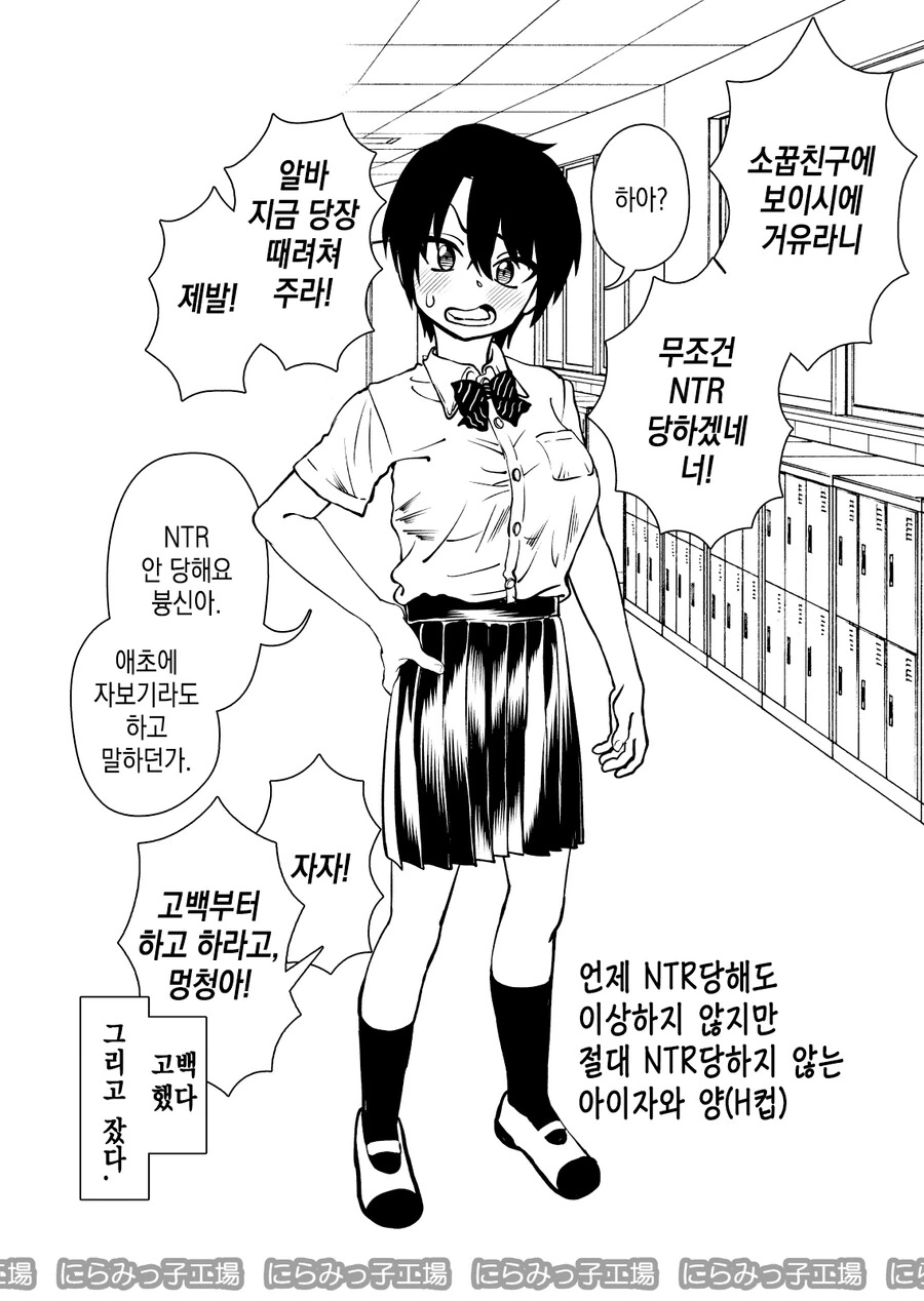절대 NTR당하지 않는 ㄱㅇ보이시소꿉친구.manga