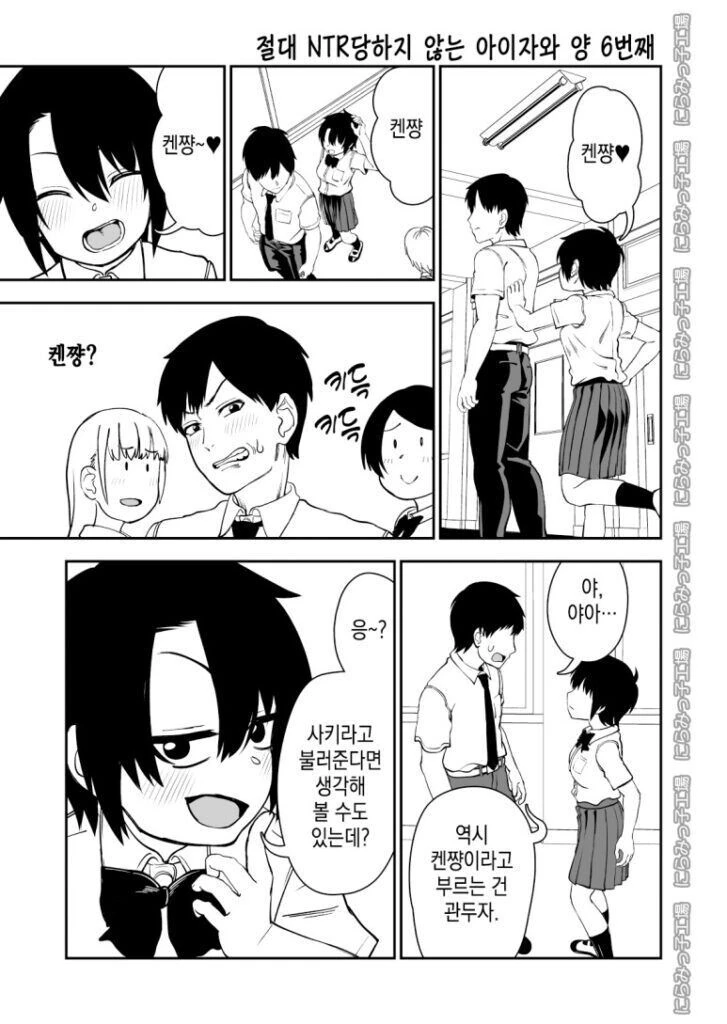 절대 NTR당하지 않는 ㄱㅇ보이시소꿉친구.manga - 이미지 6