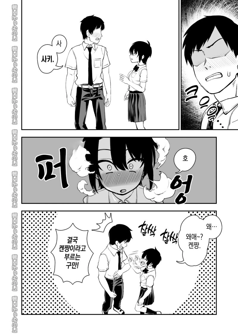 절대 NTR당하지 않는 ㄱㅇ보이시소꿉친구.manga - 이미지 7